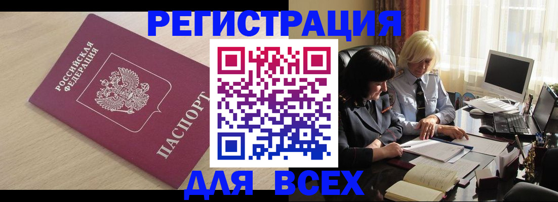 прописка в Нерюнгри