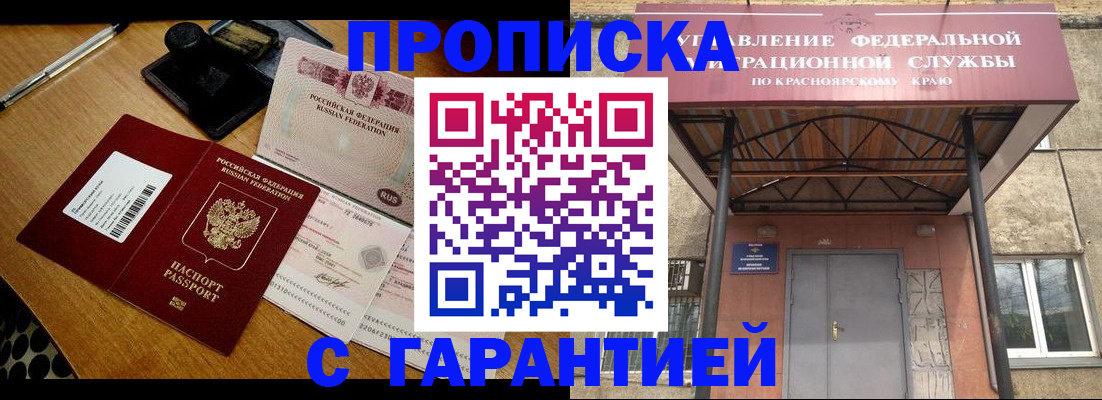 купить прописку в Нерюнгри