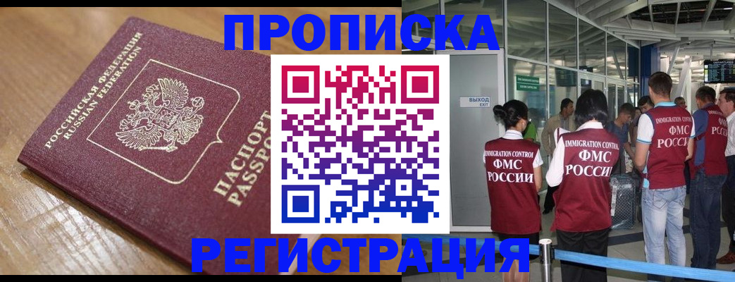 временная регистрация в квартире в Нерюнгри