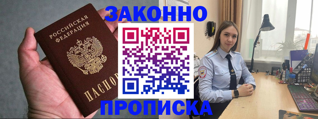 прописка гарантия в Нерюнгри